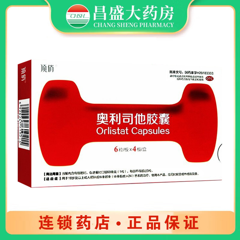 顶俏 奥利司他胶囊