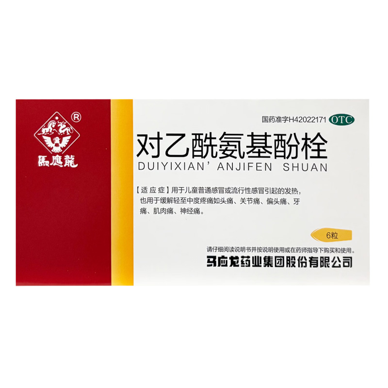 马应龙 对乙酰氨基酚栓