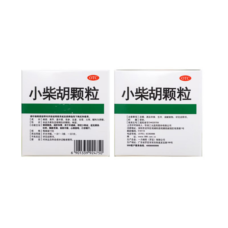 999 小柴胡颗粒