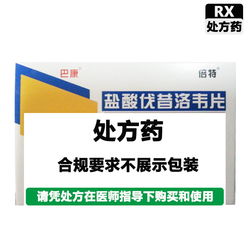 倍特 盐酸伐昔洛韦片