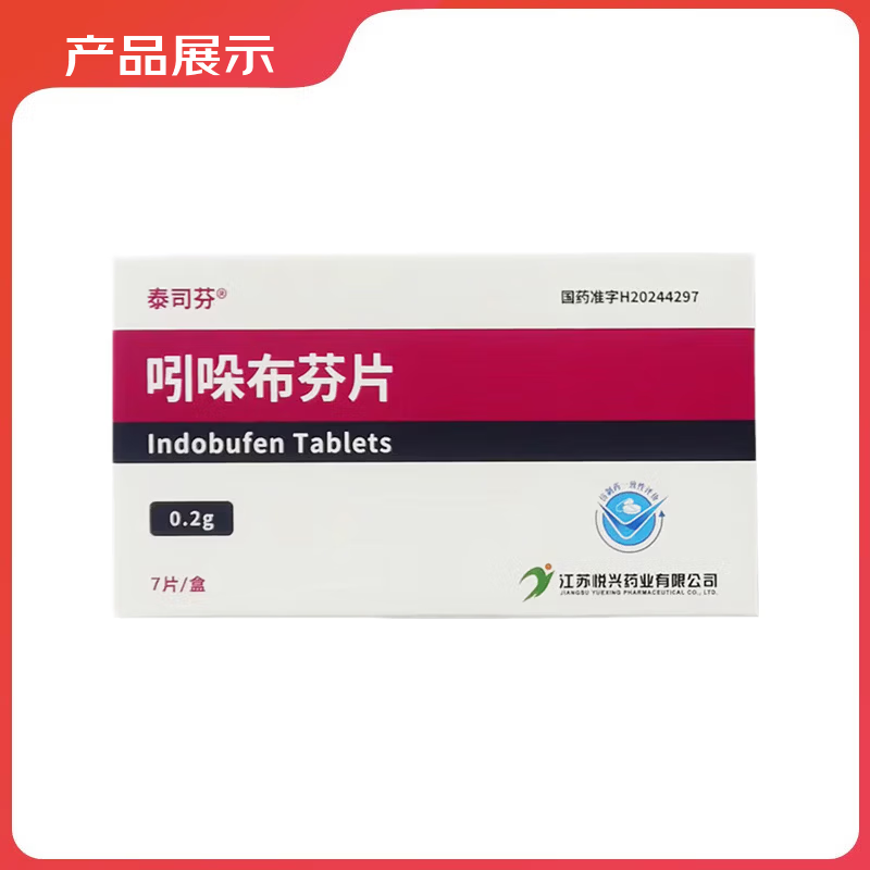 泰司芬 吲哚布芬片