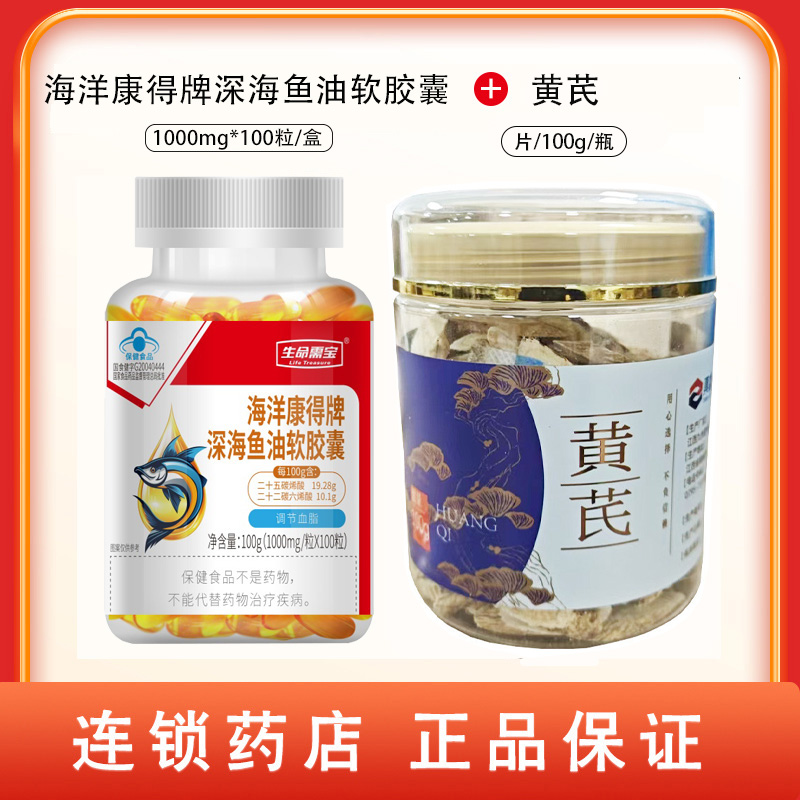 组合商品 黄芪 片/100g/瓶+深海鱼油软胶囊 1000mg/粒*100粒/瓶