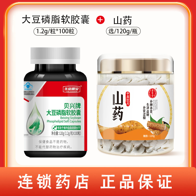 组合商品 大豆磷脂软胶囊  1.2g/粒X100粒/瓶+山药 选/120g/瓶