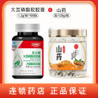 组合商品 大豆磷脂软胶囊  1.2g/粒X100粒/瓶+山药 选/120g/瓶