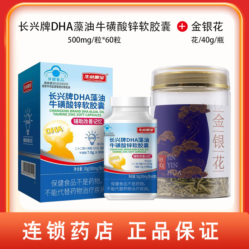 组合商品 DHA藻油牛磺酸锌软胶囊 500mg/粒x60粒/盒+金银花 花/40g/瓶