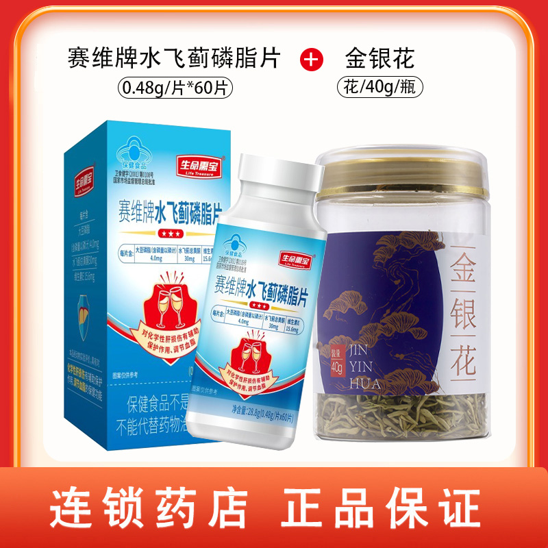 组合商品 水飞蓟磷脂片 0.48g/片x60片/盒+金银花 花/40g/瓶