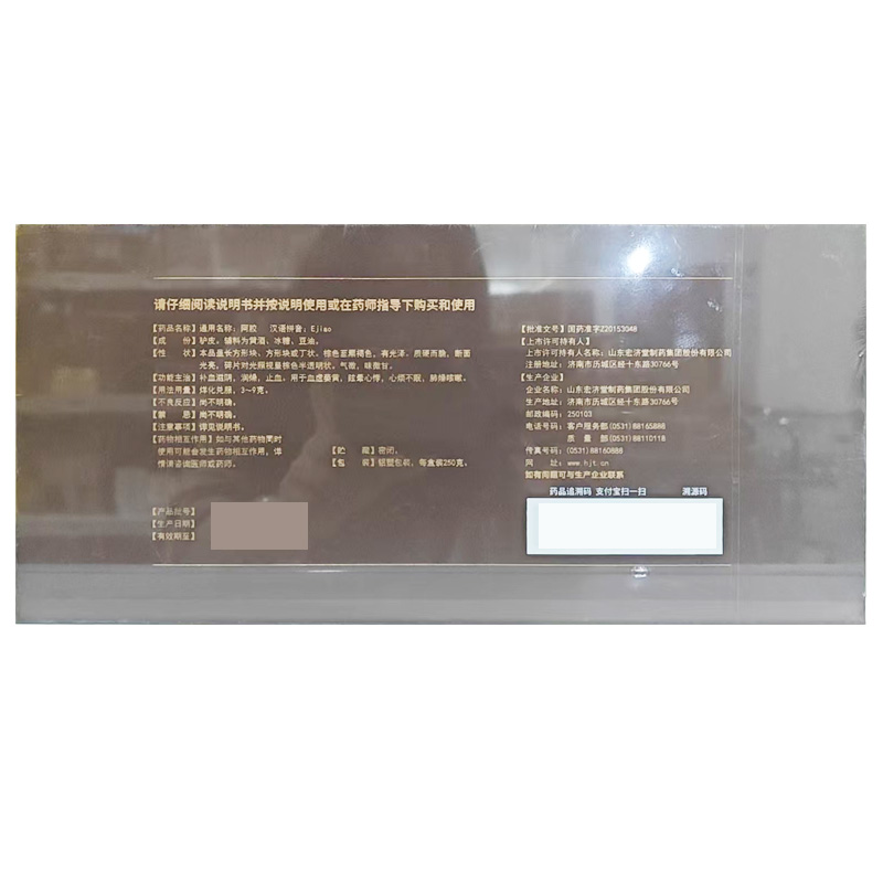宏济堂 阿胶