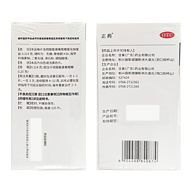 硫酸氨基葡萄糖片