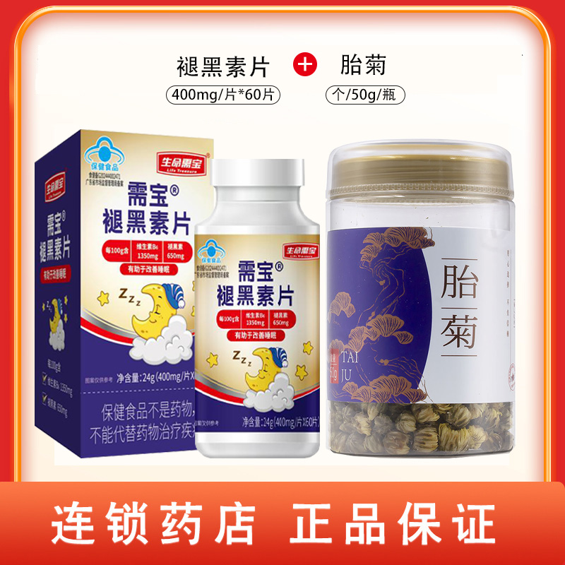 组合商品 褪黑素片 400mg/片X60片/瓶+胎菊  个/50g/瓶