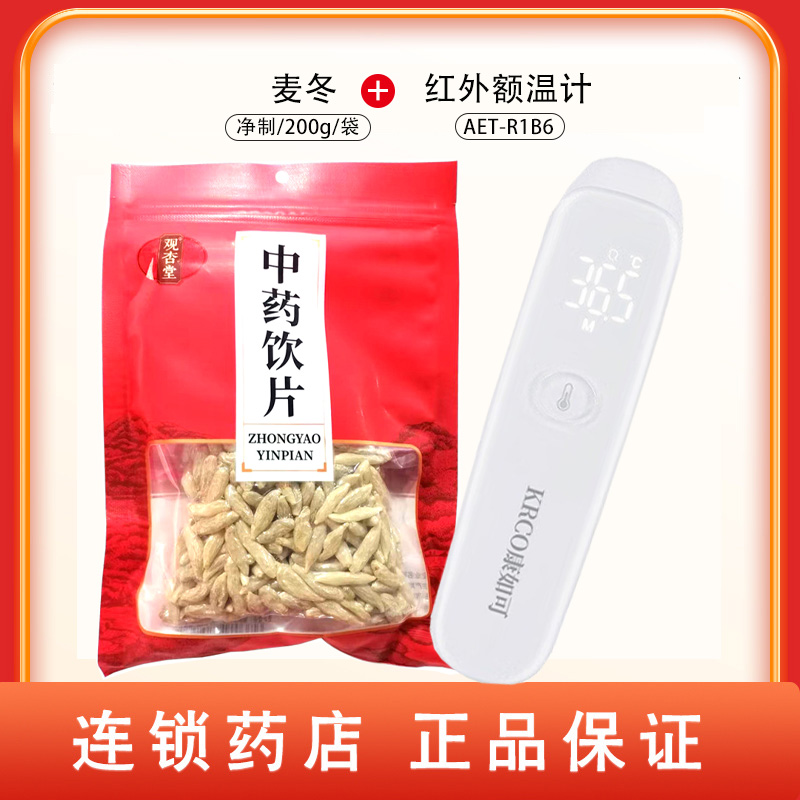 组合商品  红外额温计 AET-R1B6+ 麦冬 净制/200g/袋