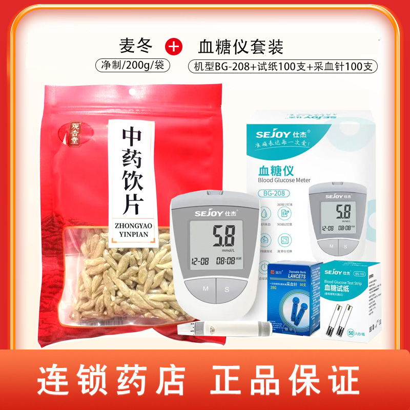 组合商品 血糖仪套装 机型BG-208+试纸50支/盒*2盒+采血针50支/盒*2盒+麦冬 净制/200g/袋