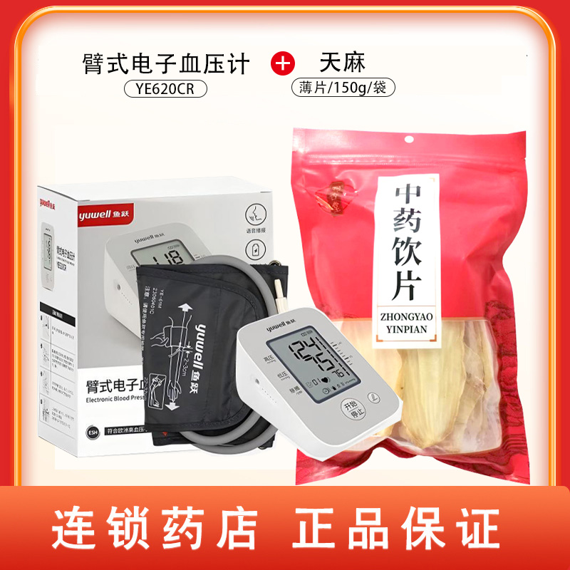 组合商品 鱼跃臂式电子血压计 YE620CR+天麻 薄片/150g/袋