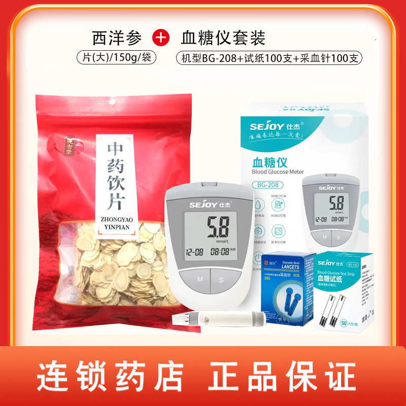 组合商品 西洋参 片(大)/150g/袋+血糖仪套装机型BG-208+试纸100支+采血针100支