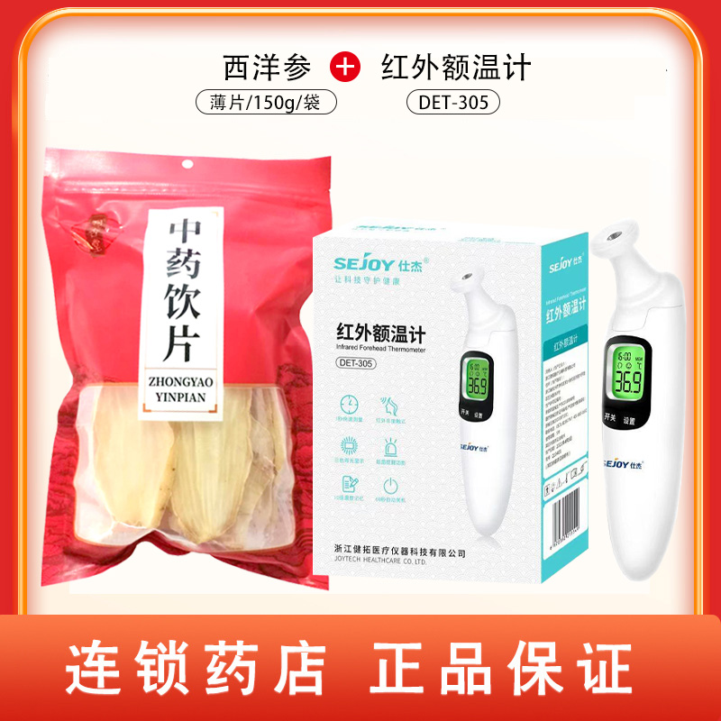 组合商品 天麻 薄片150g/袋+红外额温计DET-305
