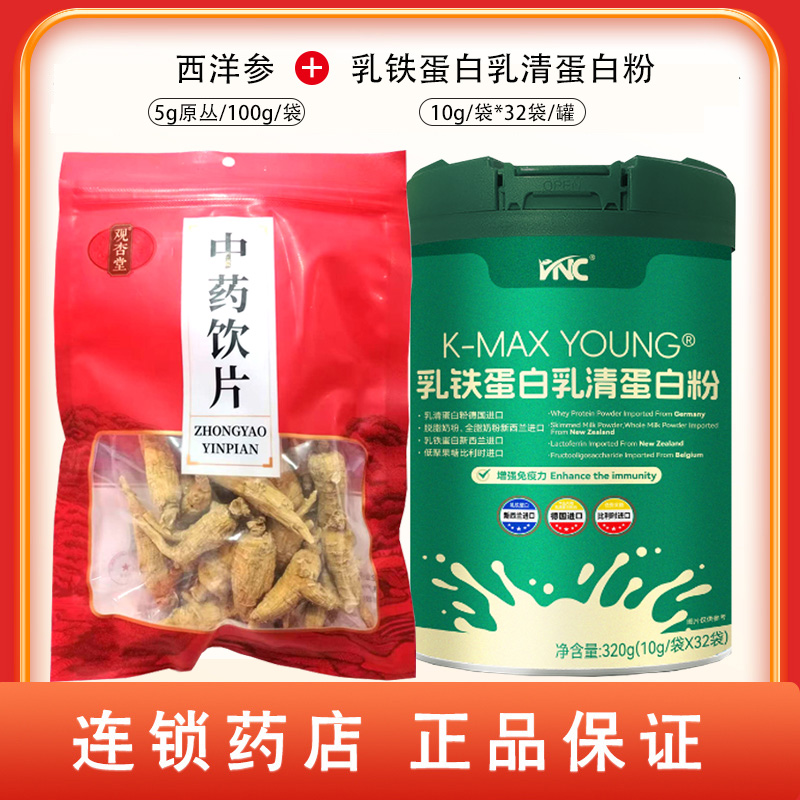 组合商品 乳铁蛋白乳清蛋白粉 10g/袋*32袋/罐+西洋参  5g原丛/100g/袋