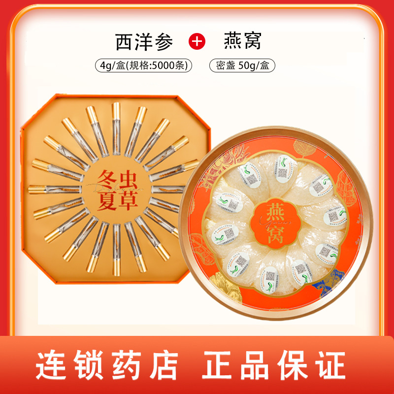 组合商品 冬虫夏草 4g/盒(规格:5000条) +燕窝  密盏 50g/盒