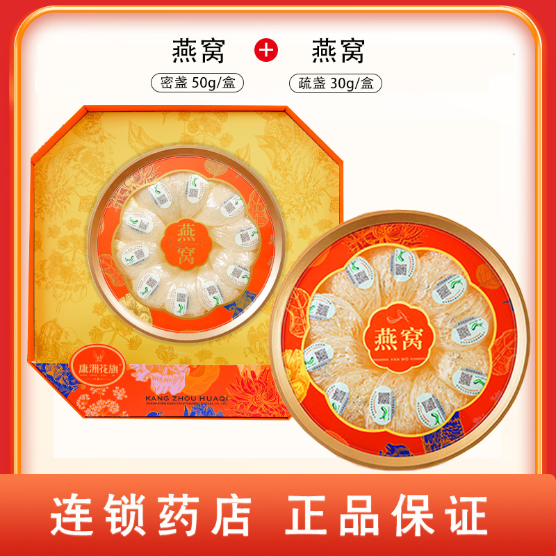 组合商品 燕窝 密盏 50g/盒+燕窝 疏盏 30g/盒