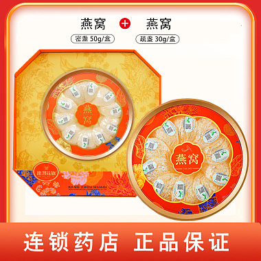 组合商品 燕窝 密盏 50g/盒+燕窝 疏盏 30g/盒 - 组合商品