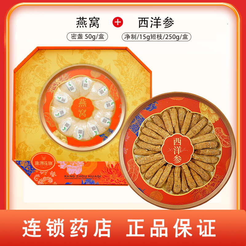 组合商品 燕窝 密盏 50g/盒+西洋参 净制/15g短枝/250g/盒