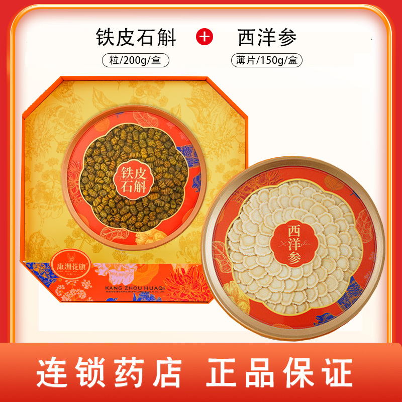 组合商品 铁皮石斛 粒/200g/盒+西洋参 薄片/150g/盒