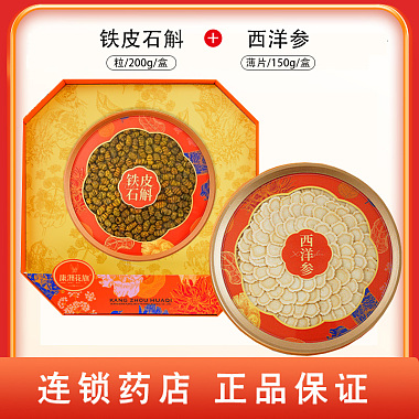 组合商品 铁皮石斛 粒/200g/盒+西洋参 薄片/150g/盒 - 组合商品