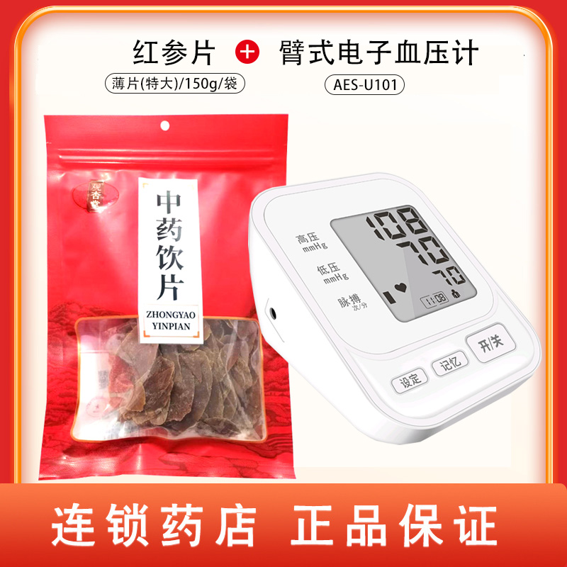 组合商品 红参片 薄片(特大)/150g/袋 +臂式电子血压计AES-U101