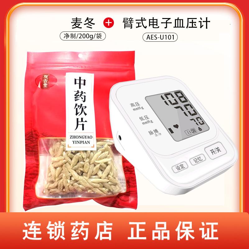 组合商品 臂式电子血压计 AES-U101+ 麦冬 净制/200g/袋