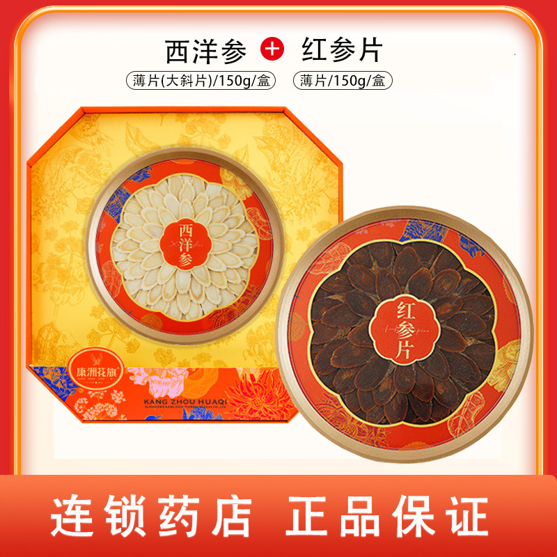 组合商品 红参片 薄片/150g/盒+西洋参 薄片(大斜片)/150g/盒