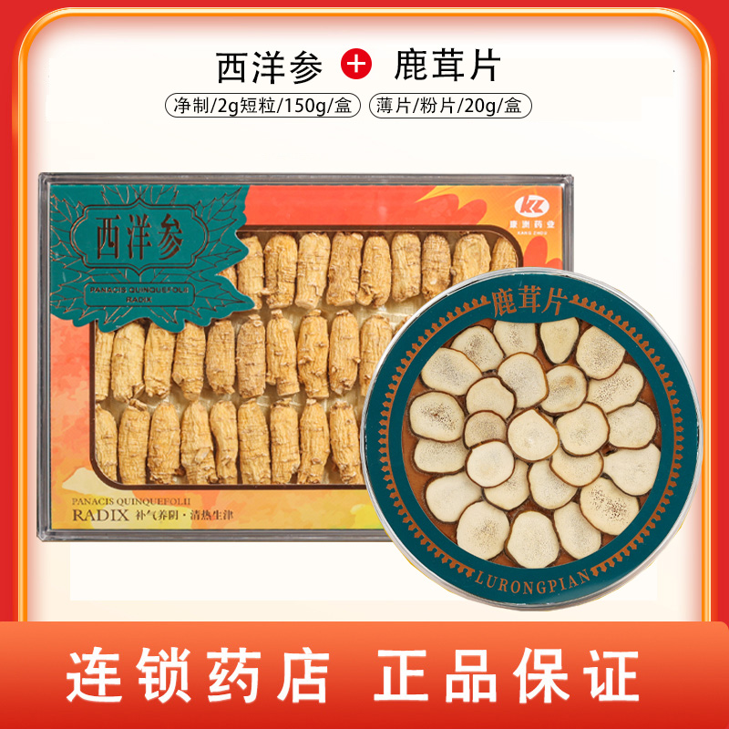 组合商品 鹿茸片 薄片/粉片/20g/盒+西洋参  净制/2g短粒/150g/盒