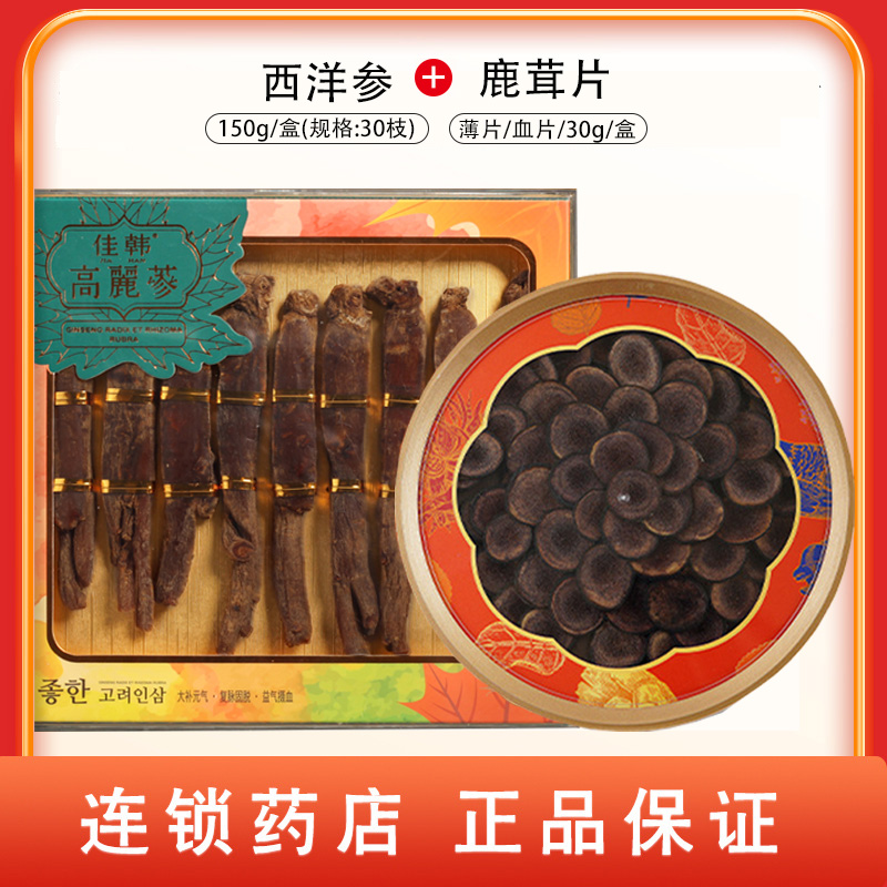 组合商品 鹿茸片 薄片(血片)/30g/盒+红参 150g/盒(规格:30枝)
