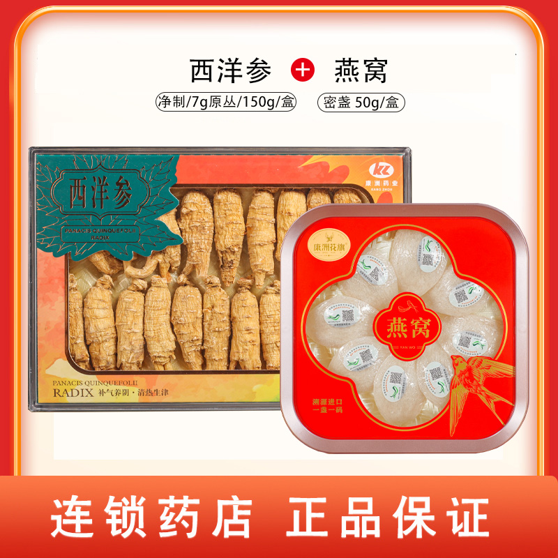组合商品 燕窝 密盏 50g/盒+西洋参 净制/7g原丛/150g/盒