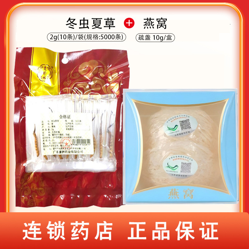 组合商品 冬虫夏草 2g（10条）/袋（规格:5000条）+燕窝 疏盏 10g/盒