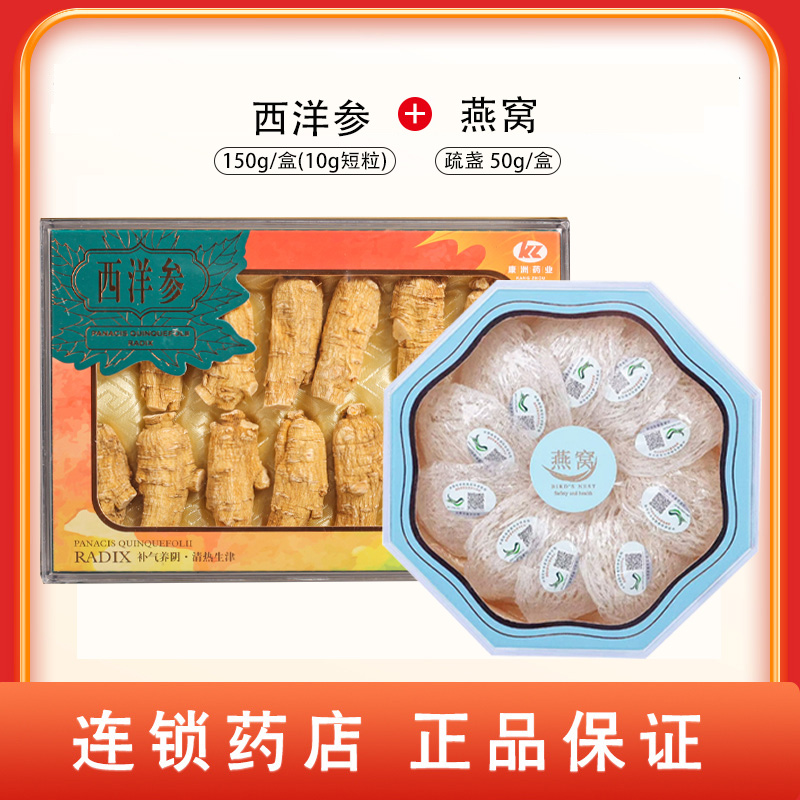 组合商品 燕窝 疏盏 50g/盒+西洋参 150g/盒(规格:10g短粒)