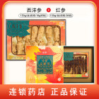组合商品 红参 150g/盒(规格:30枝)+西洋参 150g/盒(规格:10g短枝)