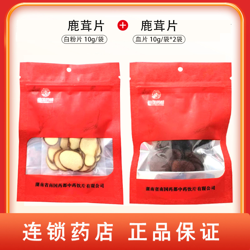 组合商品 鹿茸片 白粉片 10g/袋+鹿茸片 血片 10g/袋*2袋