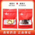 组合商品 鹿茸片 白粉片 10g/袋+鹿茸片 血片 10g/袋*2袋