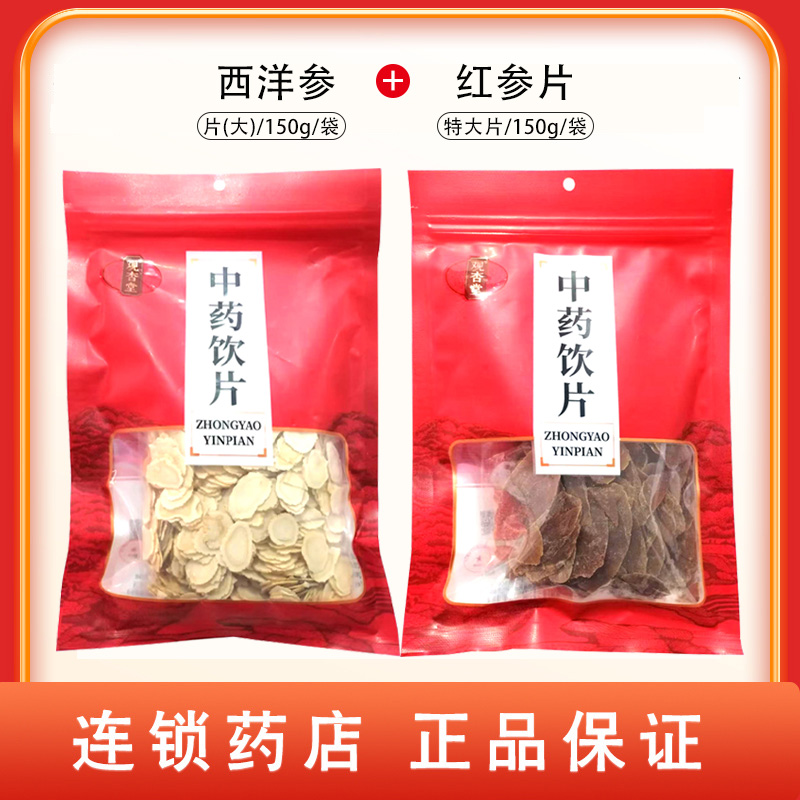 组合商品 西洋参 片(大)/150g/袋+红参片 特大片/150g/袋