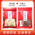 组合商品 西洋参 片(大)/150g/袋+红参片 特大片/150g/袋