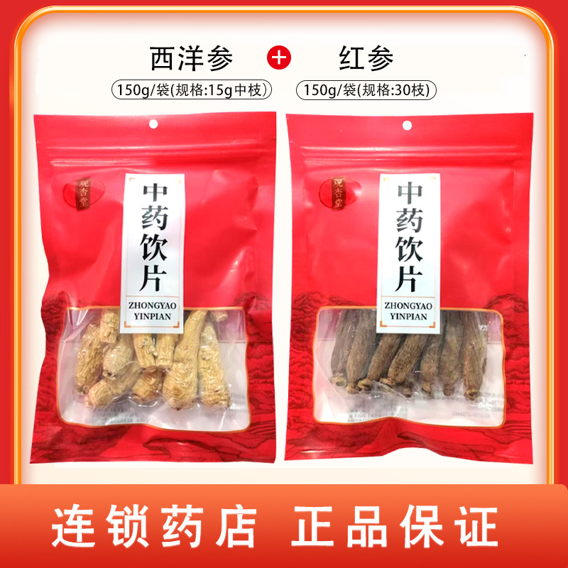 组合商品 西洋参 150g/袋(规格:15g中枝)+红参 150g/袋(规格:30支)