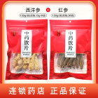 组合商品 西洋参 150g/袋(规格:15g中枝)+红参 150g/袋(规格:30支)