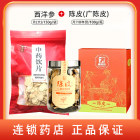 组合商品 陈皮（广陈皮） 片/10年份/100g/瓶+西洋参 片(大)/150g/袋