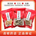 组合商品 三七 250g/袋(规格:20头)+天麻 净制/250g/袋+西洋参 150g/袋(规格:15g中枝)