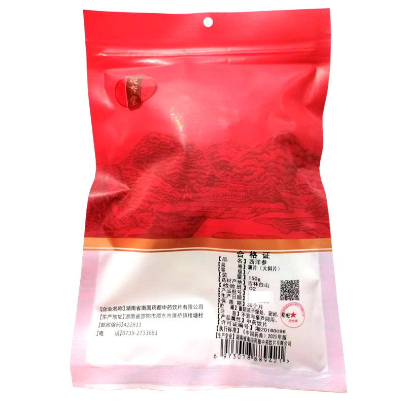 观杏堂 西洋参