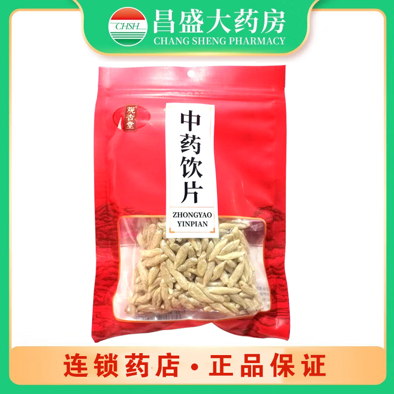 观杏堂 麦冬