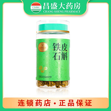 康洲 铁皮石斛 粒/100g/瓶 广东康洲药业有限公司