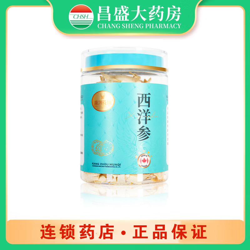 康洲 西洋参