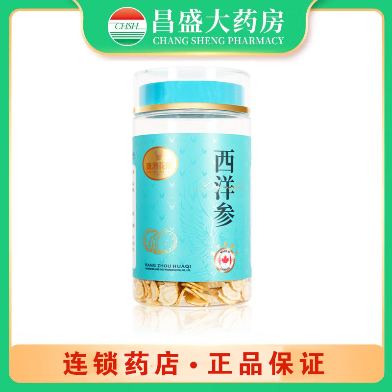 康洲 西洋参