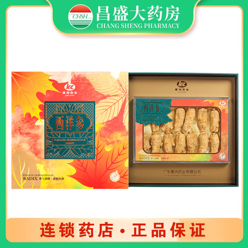 康洲 西洋参