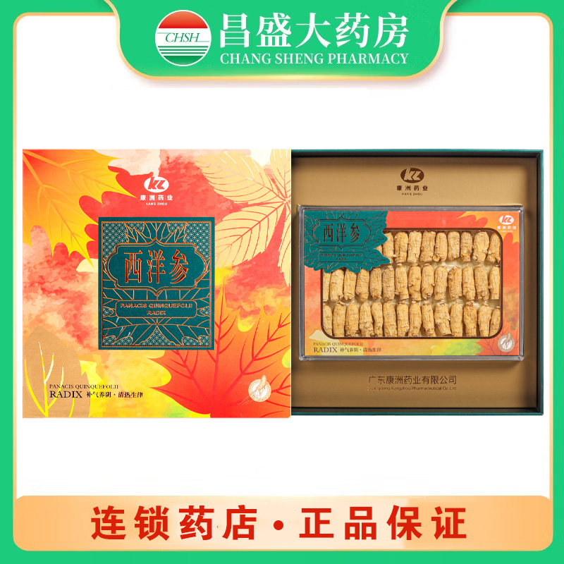 康洲 西洋参