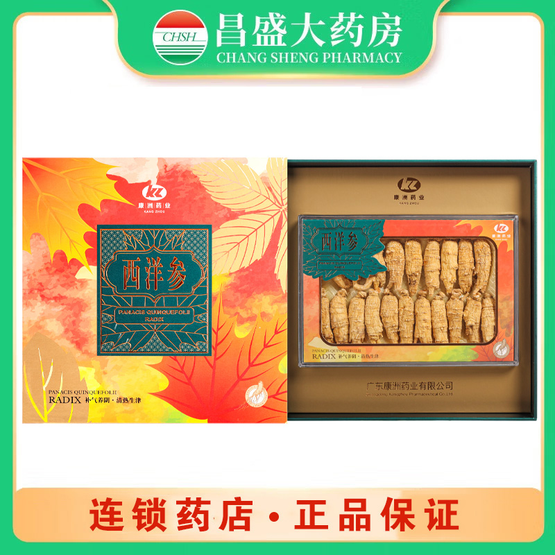康洲 西洋参